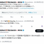 日本の恥！　差別とデマの区議 新藤加菜（元反社会的カルト集団 ）の本性