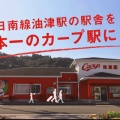 駅が広島カープに(＠_＠;)