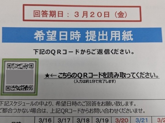 管理会社(賃貸仲介会社)からの通知と見間違えるような内容のチラシがポスティング(投函)されたみたいで、回答期限が記載されていたみたいで相談されたんだけど…。