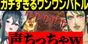 【にじさんじ】ののは、ワンワンバトルで声の小さいチャイカを煽りまくるｗ