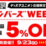 ディスクユニオンお茶の水クラシック館