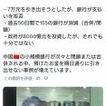【恐怖】経済崩壊の中国にて、預金の引き出しを拒否する“泥棒銀行”が大量増殖