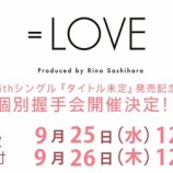 『[イコラブ] 個別握手会の第６次受付中（本日の12時まで）！メンバーツイートまとめ【ノイミー】』の画像