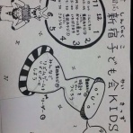 新宿子ども会KIDSのblog