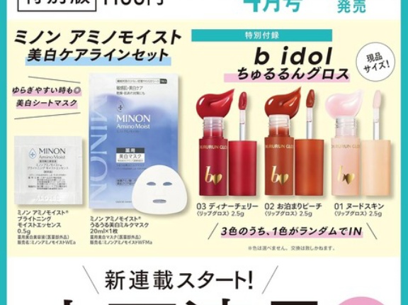 MAQUIA (マキア) 2026年 4月号 特別版