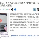 昭和20年８月１５日に「録音」してた人？