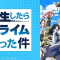 【日テレのアニメ枠】4月から1時間に拡大