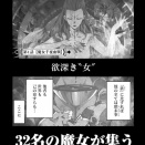 【漫画像】32人の魔女が殺し合うとかいうこのマンガの設定、ワクワクが止まらないwwwwwwwwwwwwww