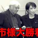「報道特集は6月で詰む」と言ったのに詰まなかったからTBSと報道特集の負け！