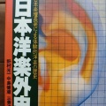 音楽評論家・元東京音楽大学学長の三善清達先生が6月28日にご逝去されました。