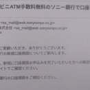 ソニーFG内部の個人情報管理って、、、一体どうなっているの？？