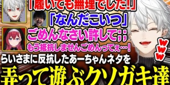 【にじさんじ】らいさまを勝手に平成萌えキャラ好きに仕立て上げる葛葉