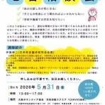 伊藤伸二の吃音（どもり）相談室