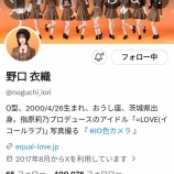 『[イコラブ] 野口衣織ちゃん、Xのフォロワー40万人おめでと！！』の画像