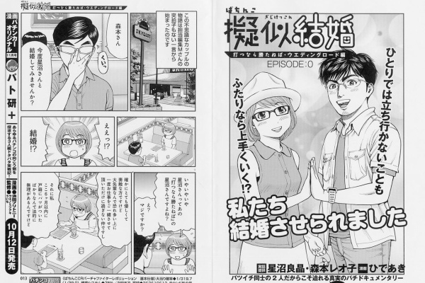 星沼良晶がダニ村化している件ｗｗｗｗ ギャンギャルまとめnews