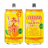 『やっと出た！シリーズ新商品「昔懐かしいあんずサワー」発売』の画像