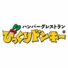 びっくりドンキーというチェーン店についてなんJ民が知っていること