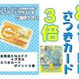 『ぎふっ子プラス&８の市がお得！』の画像