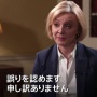 【悲報】イギリスのトラス首相、就任1ヶ月半で辞意表明・・・公約の大規模減税を撤回し支持率7%まで落ちていた