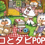 【メロとタビ】書店POPUP開催します【池袋/旅する本屋さん】