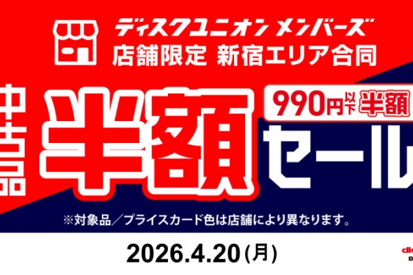 ディスクユニオンシネマ館・ブックユニオン新宿