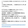 ANA欠航で約2万円自己負担に…案内どおり動いたのに補償されなかった実体験