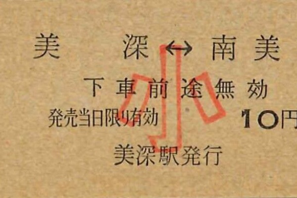 切符収集の魅力 澤村光一郎 - 国鉄 硬券 乗車券