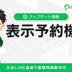 LINE集客ツール「L Message（エルメ）