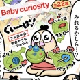 【PR】ピープルからBaby curiosity®がでたよ！