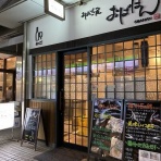 安いネタ！旨いネタ！隠れ家ブログ「立呑み　ま」