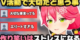 【ホロライブ】VTuberにとって本当に大切な事ベスト3を発表するさくらみこ
