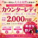 【天満・天六 スナック求人】30代～50代積極採用中！