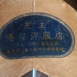 『天五港屋洋服店の木製ハンガー』の画像