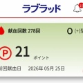 5/25（月）　２７８回目の献血