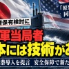 【速報】米軍「日本も原潜保有すりゃいいのに。韓国？長距離航行する海がなくてもステータスにはなるよね！ｗ」