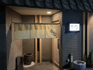 東区東桜「魯忍」　『十四代』で献杯編
