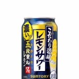 『「こだわり酒場のレモンサワー〈五段重ね〉」新発売＆「こだわり酒場のレモンサワー」「こだわり酒場のタコハイ」定番商品リニューアル』の画像