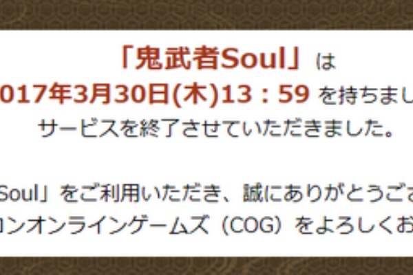 データスキーなブログ 鬼武者soul
