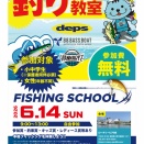 "釣り教室"延期開催。