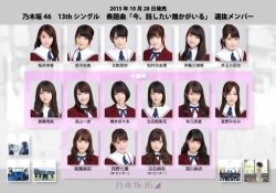 【共感？】乃木坂46の最強選抜ってこのメンバーだよなｗｗｗｗｗ