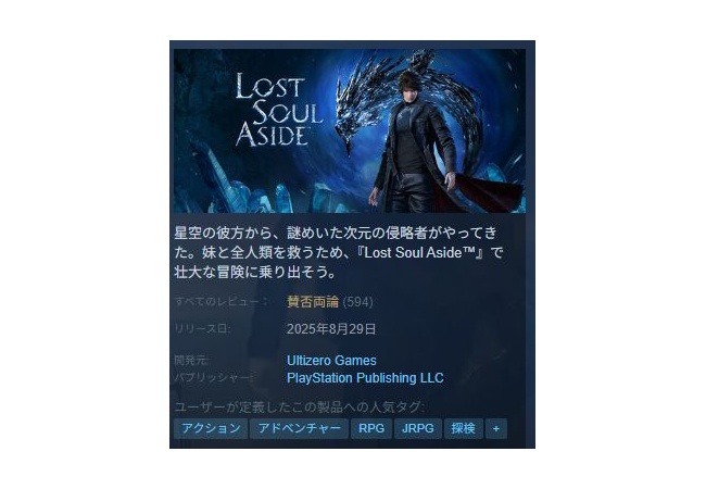 ソニーのLost Soul Aside、ちょっとまずいか