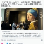 「土下座せえへんかい!」大阪中之島美術館フェルメールの真珠の耳飾りの少女