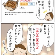 りくろーおじさんのアップルパイ！