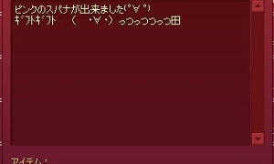 ピンク色のスパナーもらった→装備→＞真っ白＜