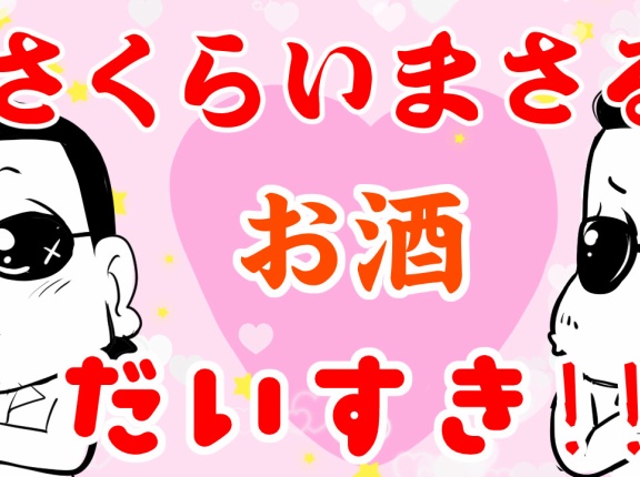 【THEALFEE】「アルフィー桜井賢さんはなぜさつま島美人が好きなのか」アルフィー漫画イラストマンガ