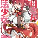 2月前半発売の注目ライトノベル