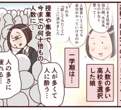 娘の高校での挑戦は…いかに？！