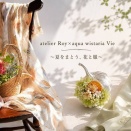 atelier Roy ×aqua wistaria Vie ～夏をまとう、花と服～