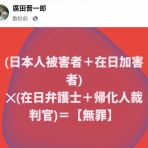 皇紀二千七百年党　代表　廣田晋一郎