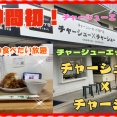 【伊丹　グルメ】北野の　チャーシューエッグ専門店　チャーシュー×チャーシュー！【関西　兵庫】